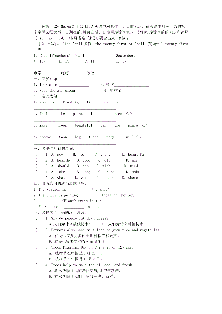 2020春六年级英语下册Unit4Plantingtreesisgoodforus导学案无答案湘少版_第2页