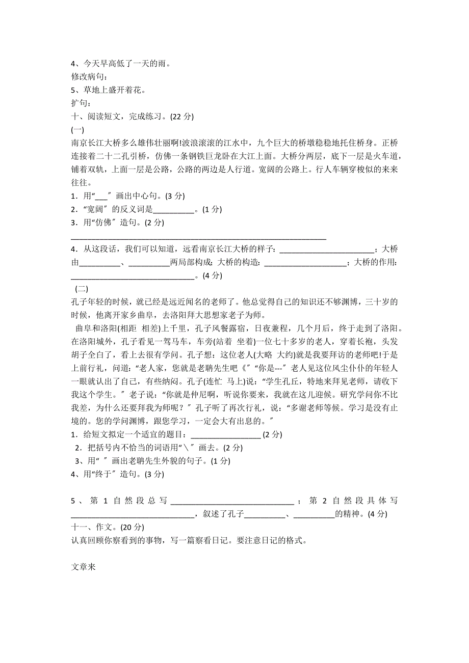 2022年三年级上册语文第三次月考试卷_第2页