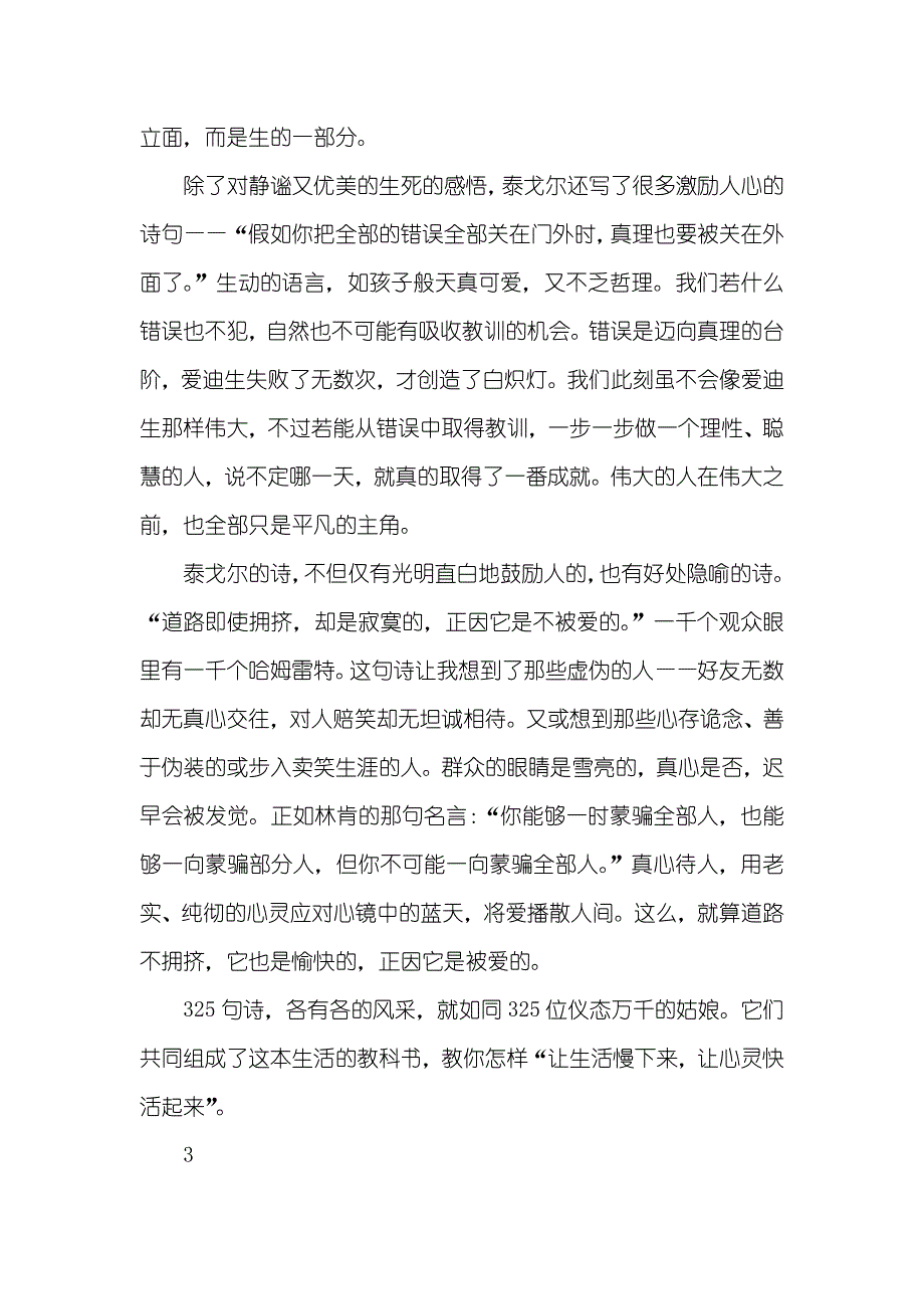 《飞鸟集》读书心得_1_第3页