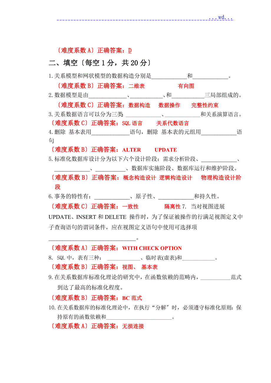 数据库原理和应用历年考题_答案_第4页