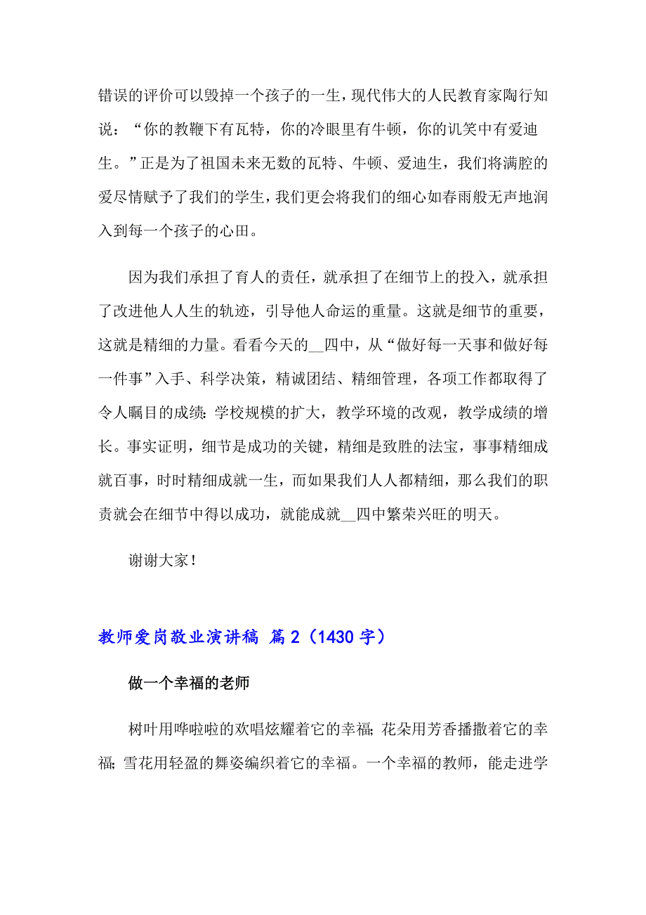 关于教师爱岗敬业演讲稿汇总5篇_第3页