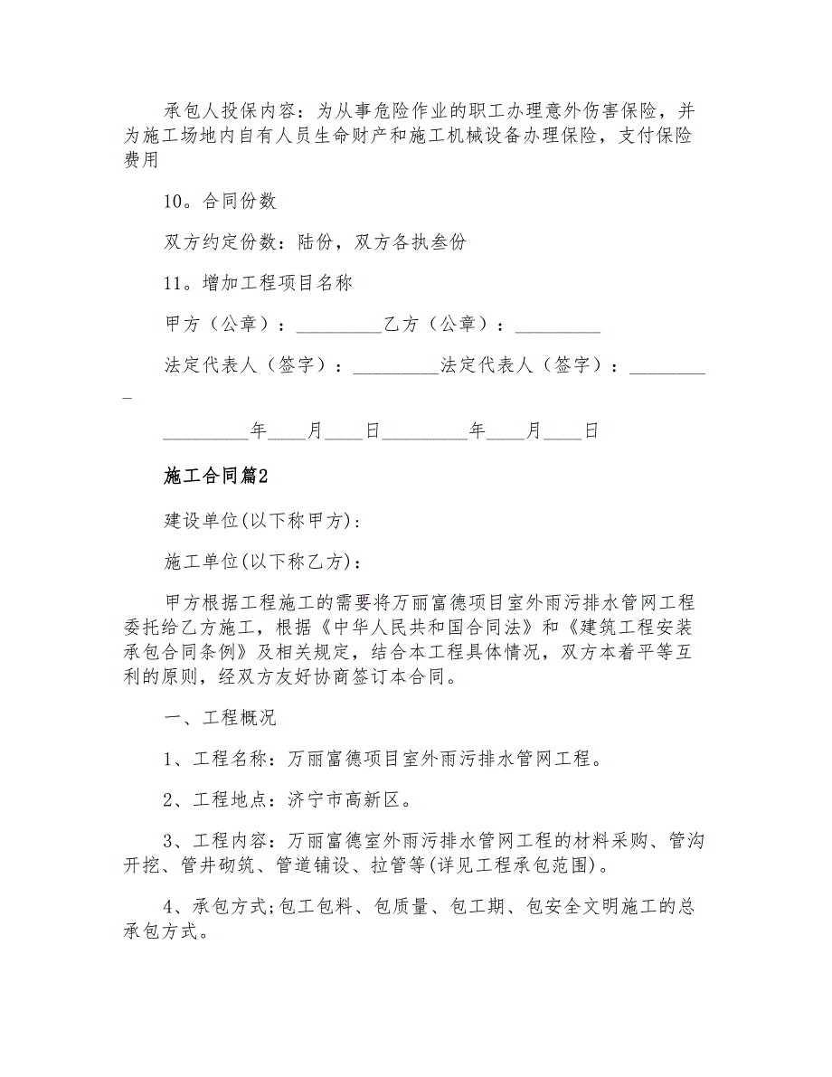 2021年施工合同模板锦集6篇_第3页