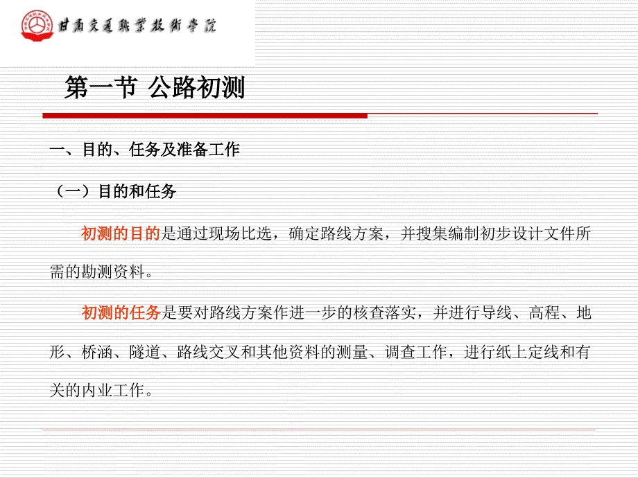 公路外业勘测ppt课件_第2页