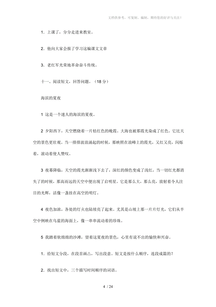 小学语文第七册期末试卷(五)_第4页