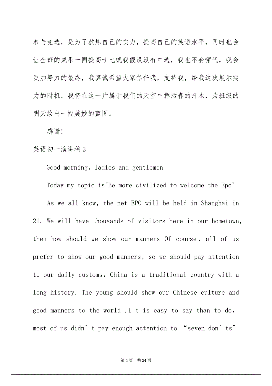 2023年英语初一演讲稿范文.docx_第4页