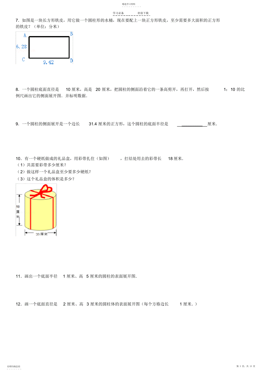 2022年小学六年级下册圆柱与圆锥的展开图练习_第3页