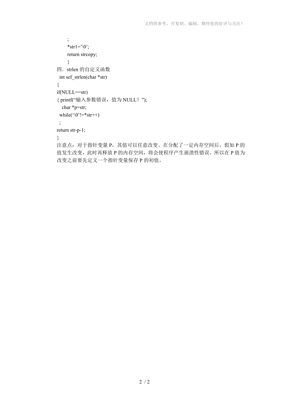 C语言中处理字符串的各种自定义函数_第2页