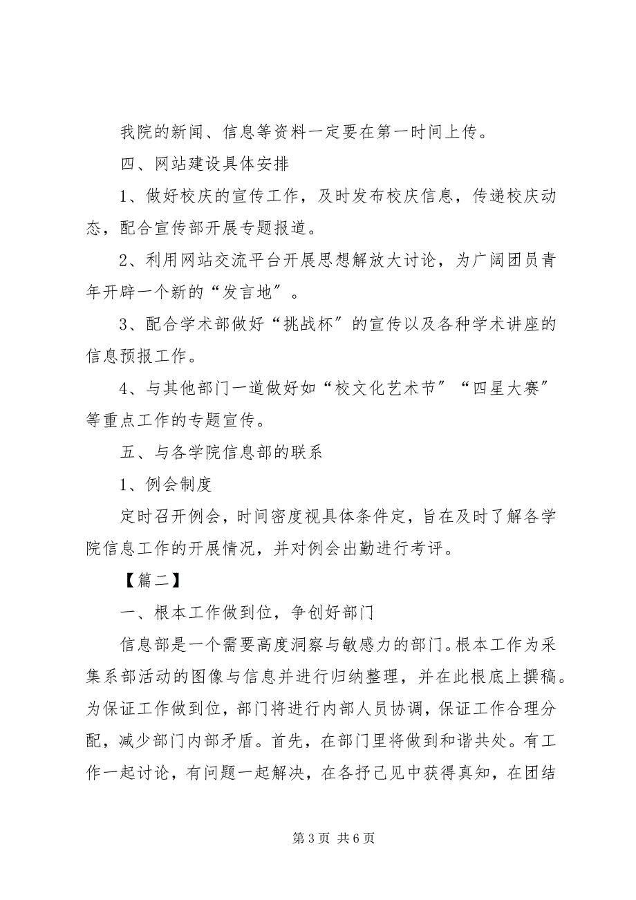 2023年信息部门工作计划模板.docx_第3页