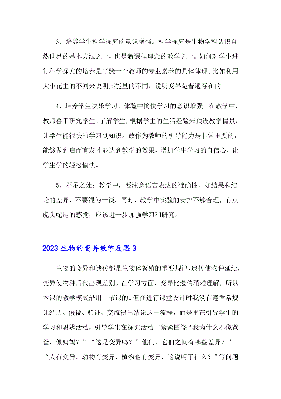 2023生物的变异教学反思_第3页