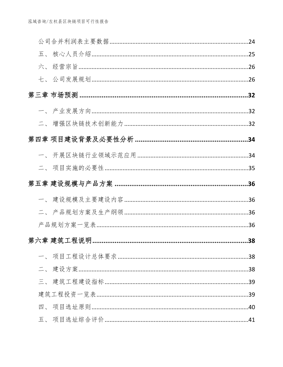左权县区块链项目可行性报告_第3页