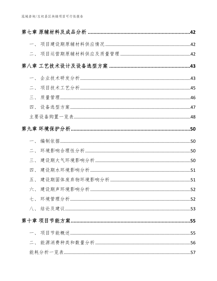 左权县区块链项目可行性报告_第4页