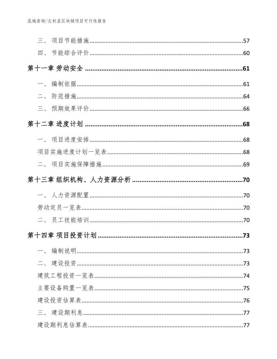 左权县区块链项目可行性报告_第5页