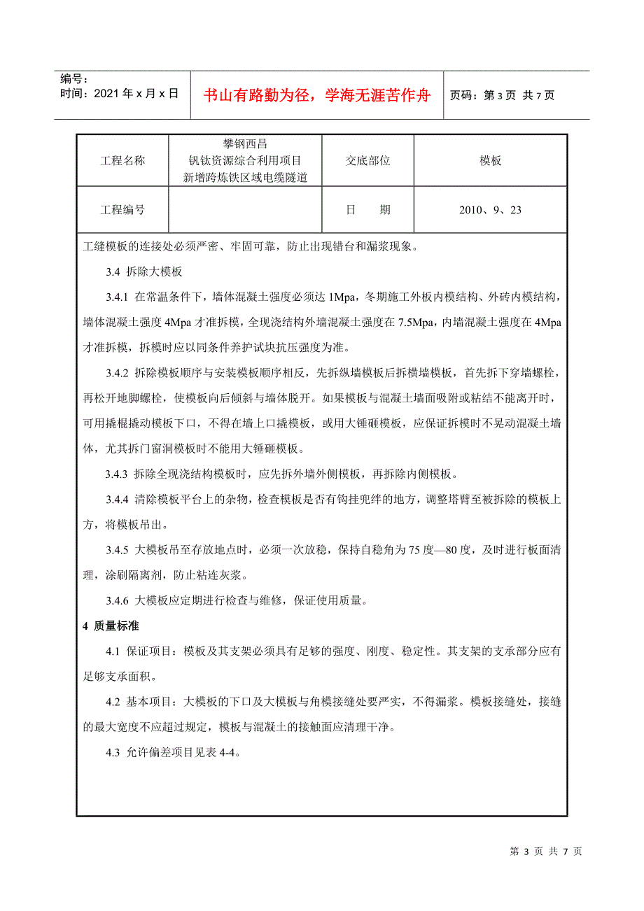 现浇剪力墙结构大模板安装与拆除工艺标准(技术交底)_第3页