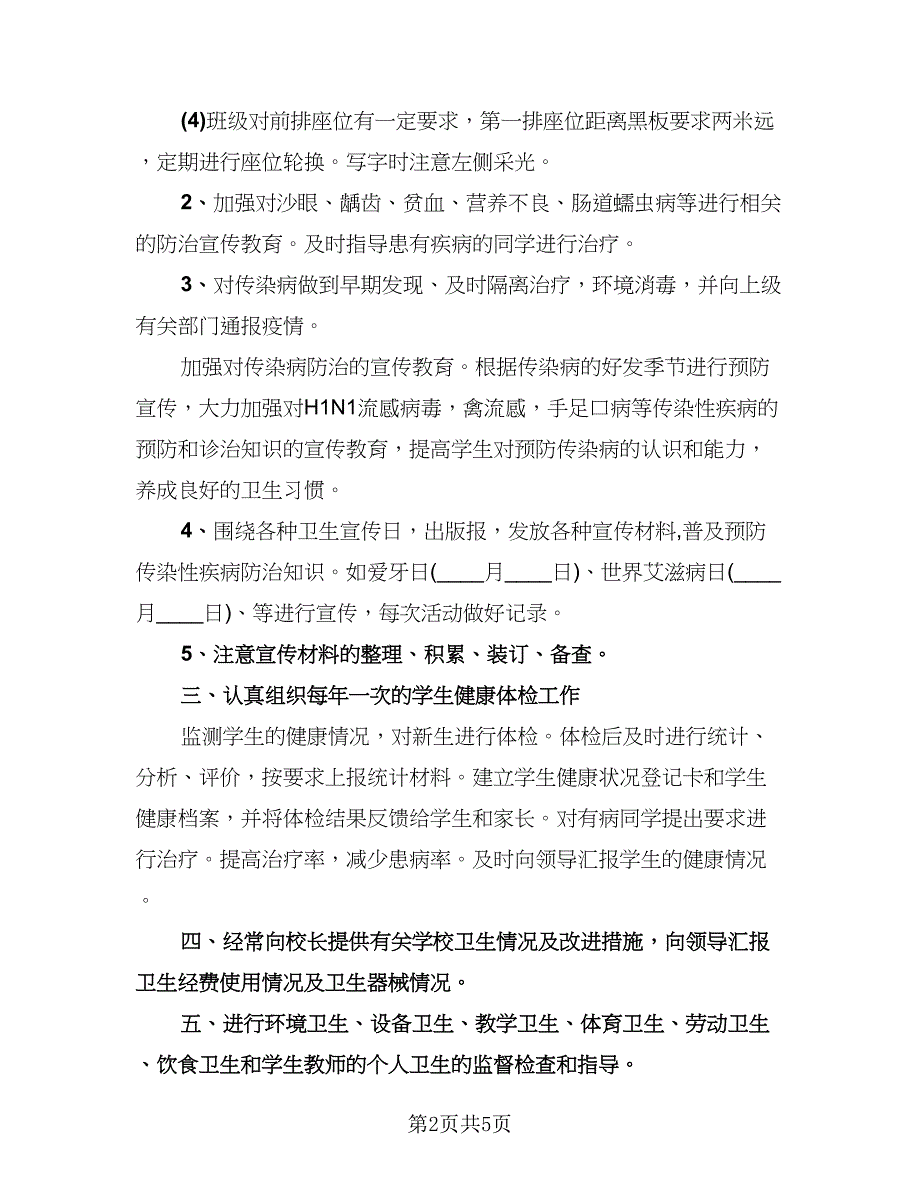 校医的个人年终总结以及2023计划（2篇）.doc_第2页