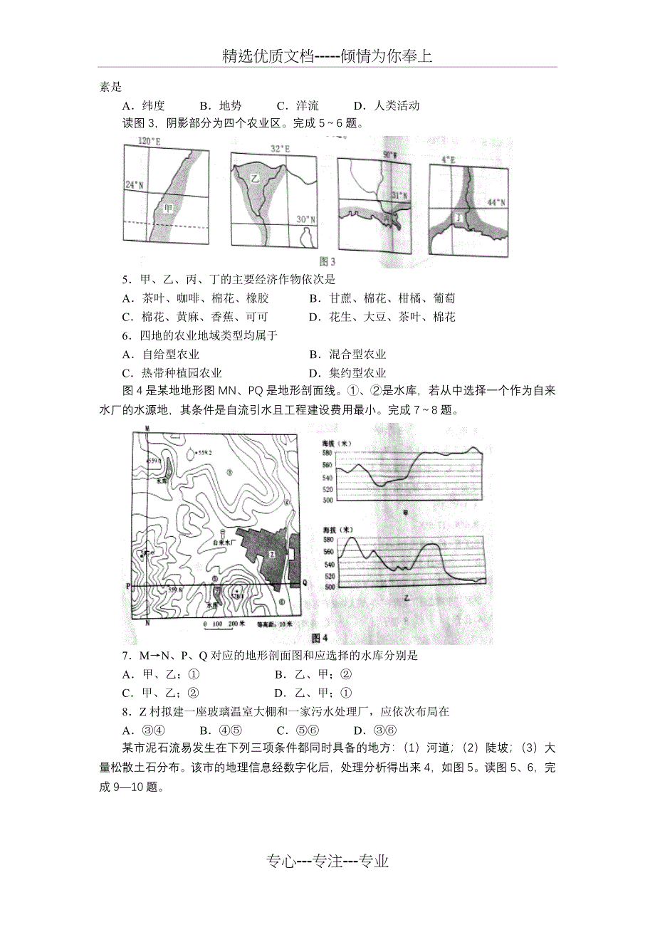 2010年高考浙江卷——文综试题及答案_第2页