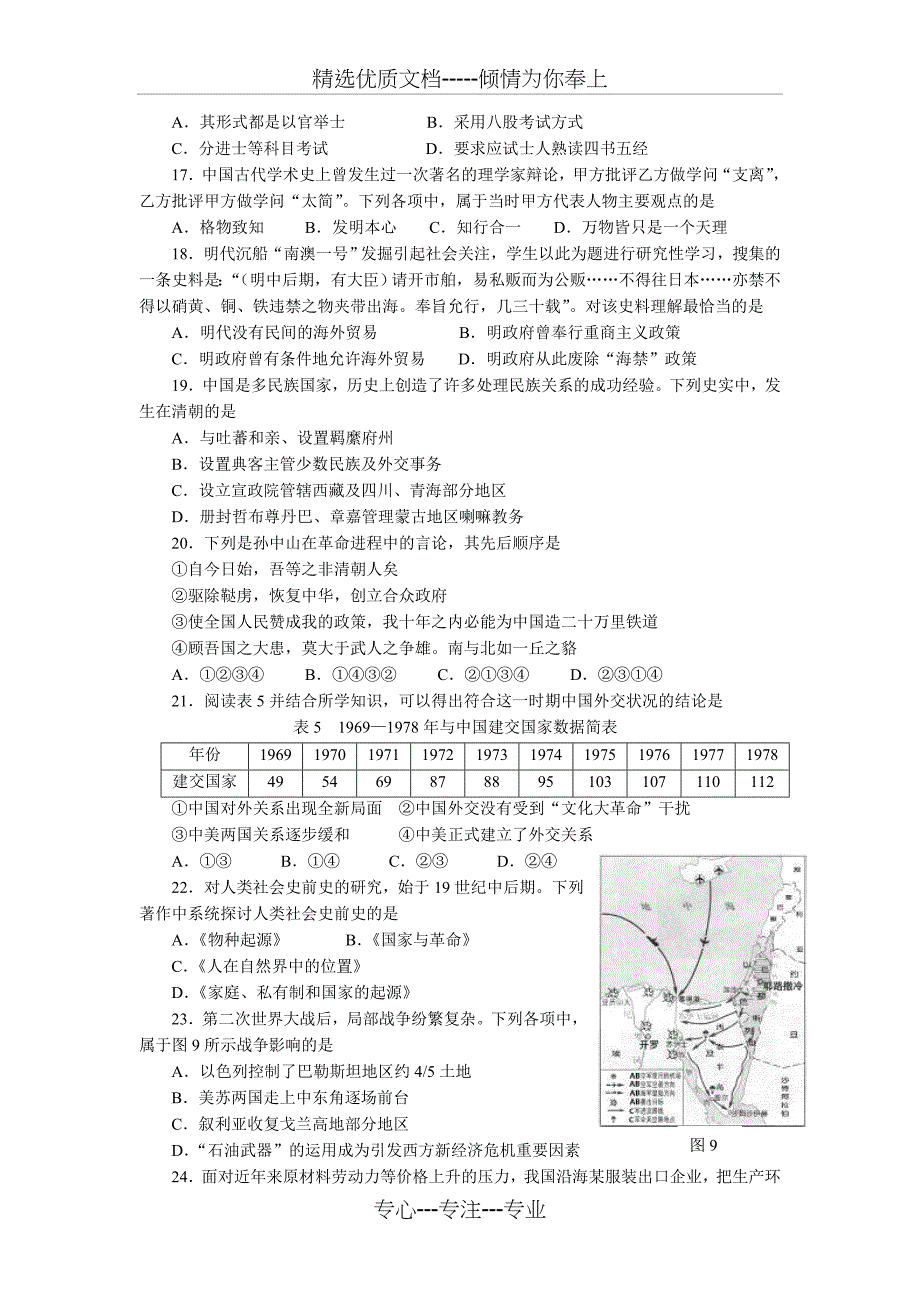 2010年高考浙江卷——文综试题及答案_第4页