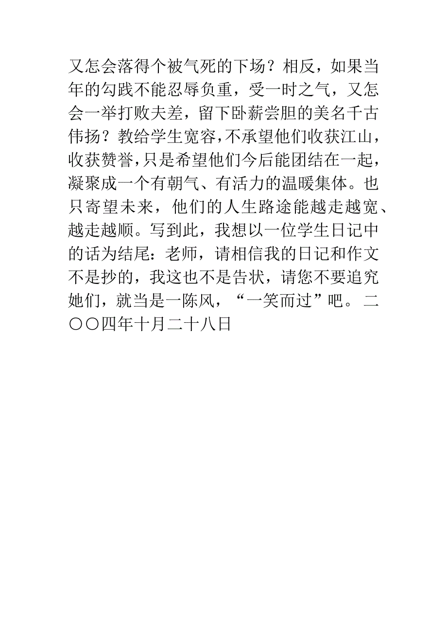 教给学生宽容.docx_第3页