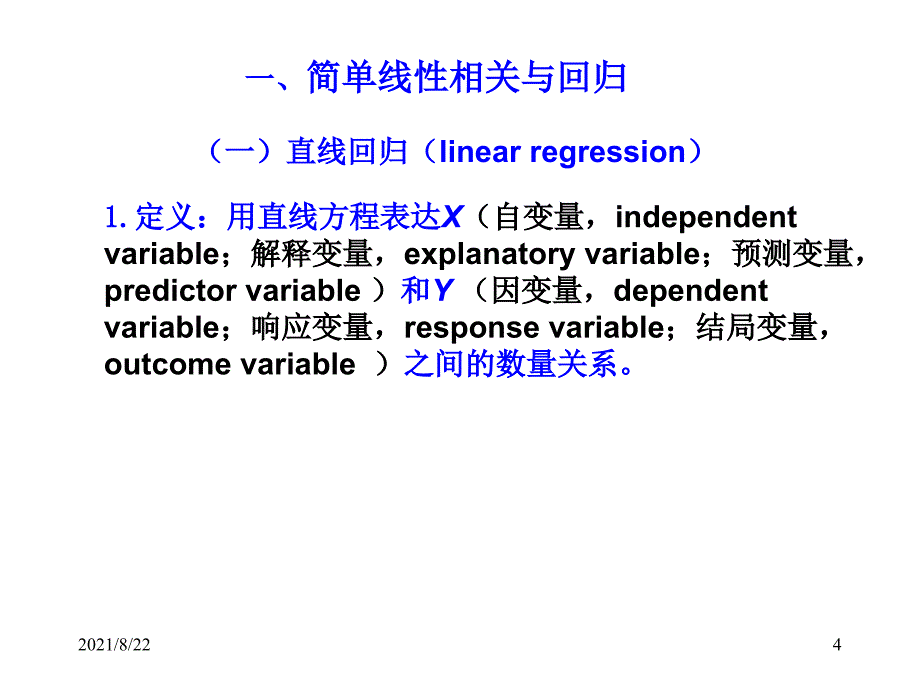 线性相关与回归(简单线性相关与回归、多重线性回归、Spearman等级相关)推荐课件_第4页