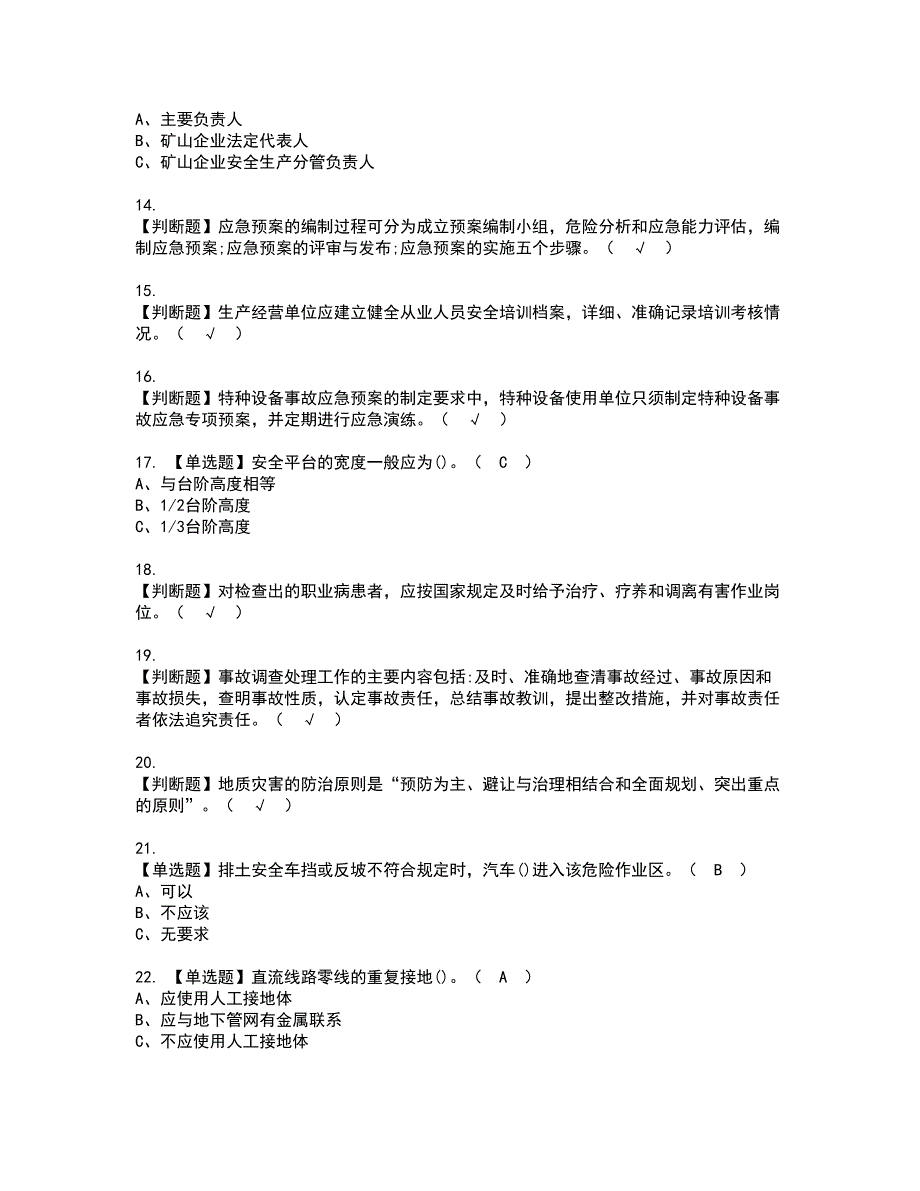 2022年金属非金属矿山（露天矿山）安全管理人员资格证书考试内容及模拟题带答案点睛卷67_第3页