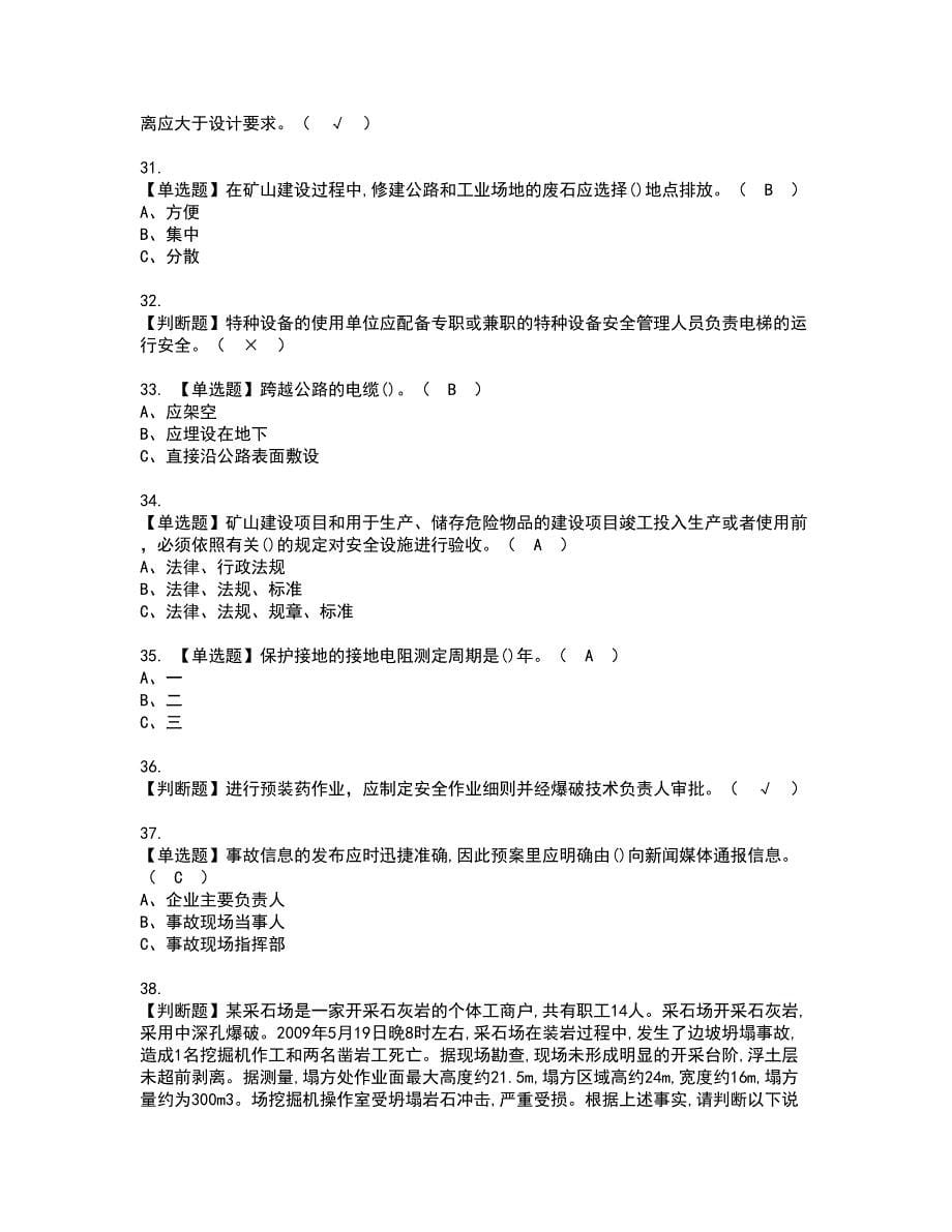 2022年金属非金属矿山（露天矿山）安全管理人员资格证书考试内容及模拟题带答案点睛卷67_第5页