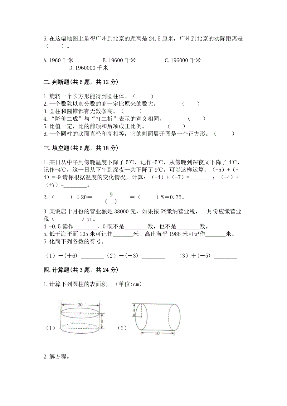 六年级下册数学期末测试卷及答案【最新】.docx_第2页