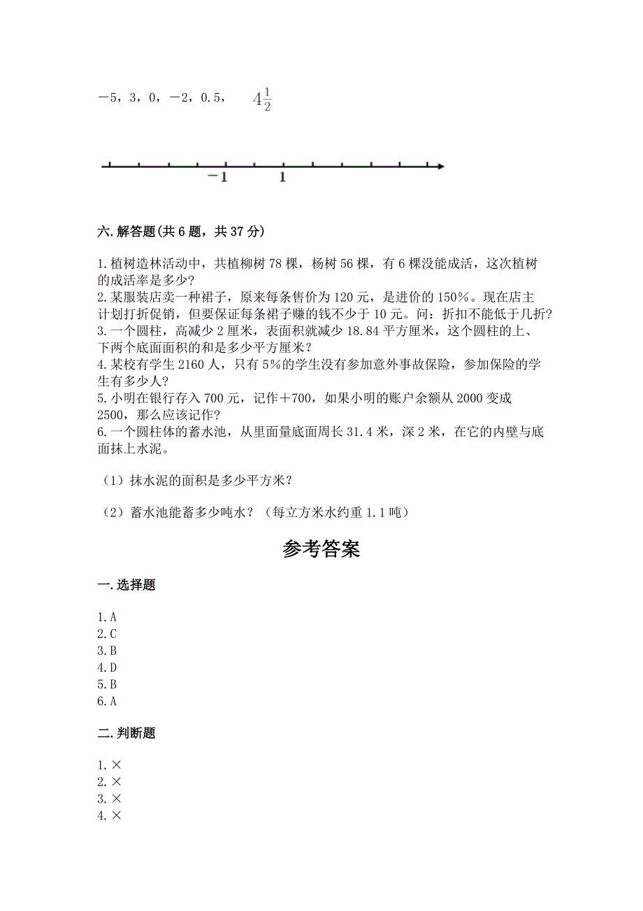 六年级下册数学期末测试卷及答案【最新】.docx_第4页