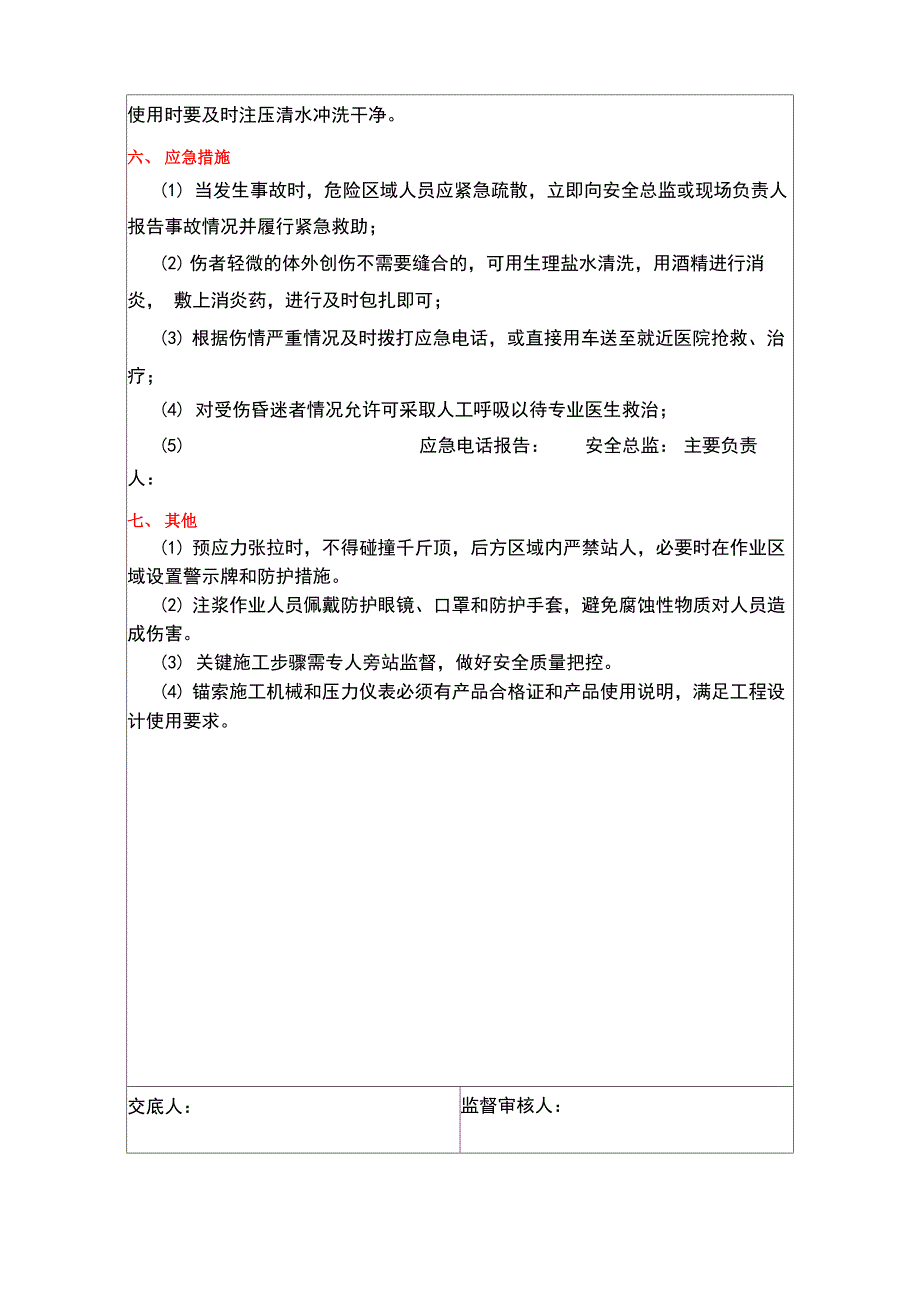 危大工程交底_第4页