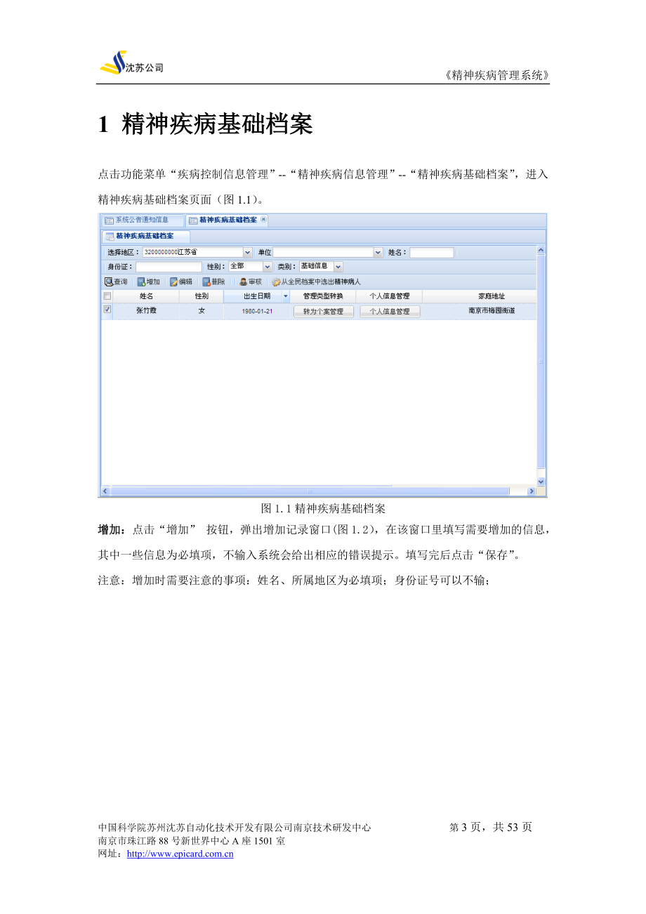 精神疾病管理系统_第3页