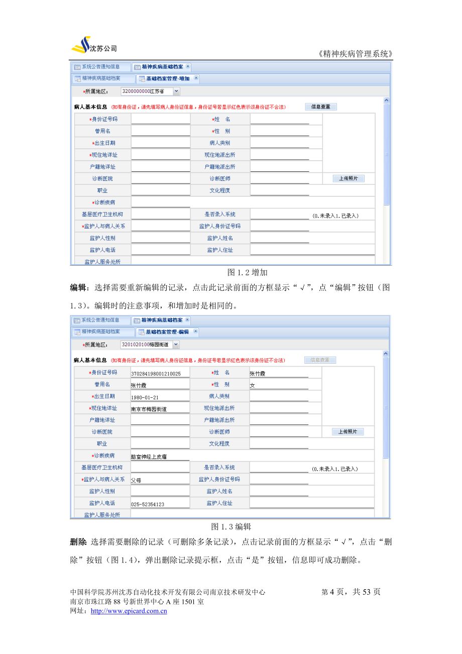 精神疾病管理系统_第4页