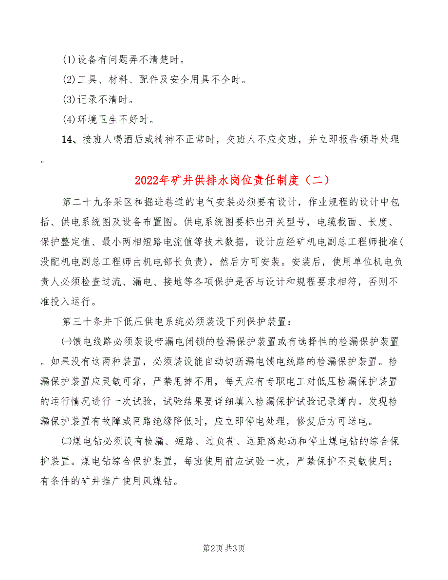 2022年矿井供排水岗位责任制度_第2页