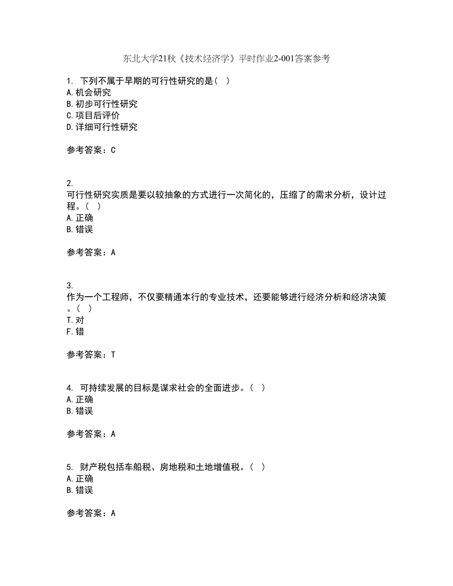 东北大学21秋《技术经济学》平时作业2-001答案参考4_第1页