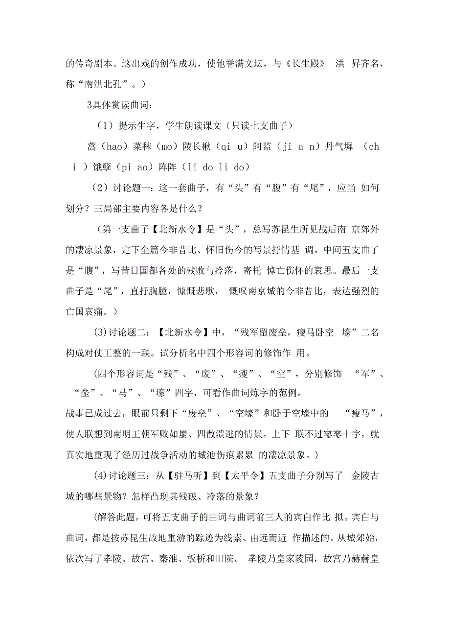 哀江南教学设计_第4页