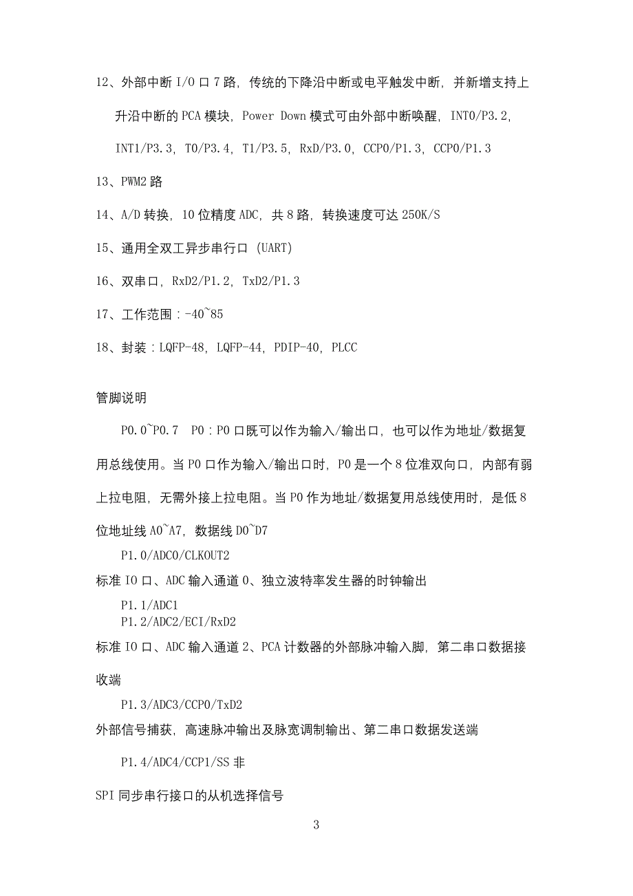 单片机STC12C5A60S2简介_第3页