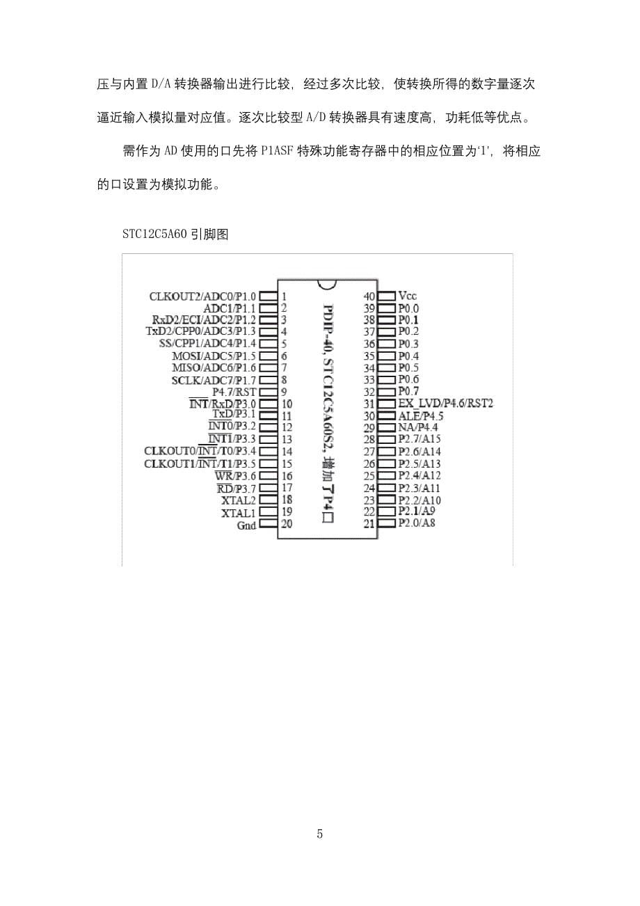 单片机STC12C5A60S2简介_第5页