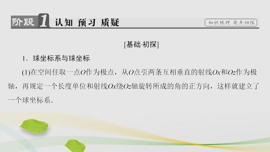 高中数学 41 坐标系 3 球坐标系与柱坐标系课件 苏教版选修44._第3页