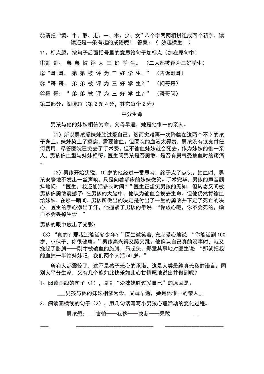 六年级考试复习题.doc_第3页