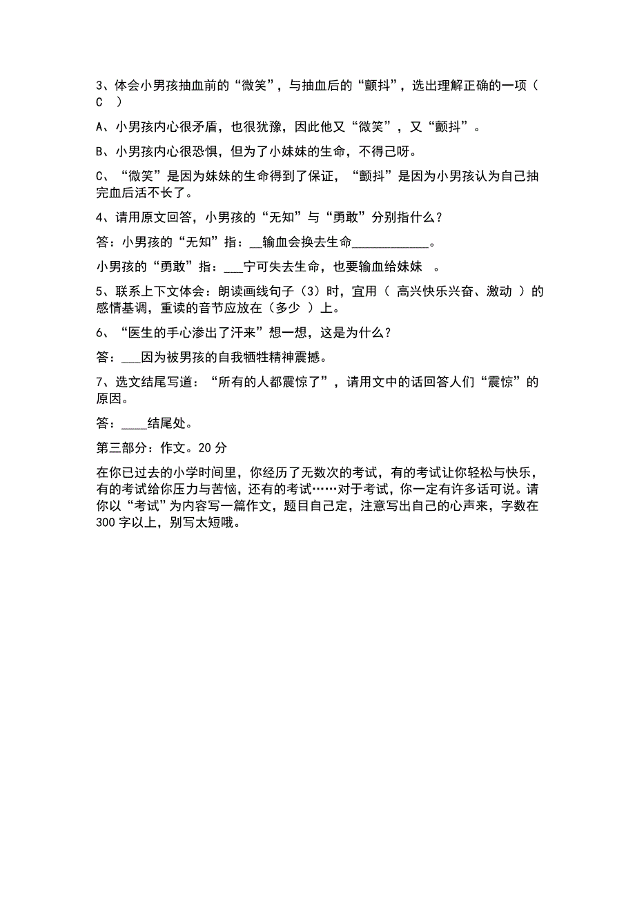 六年级考试复习题.doc_第4页