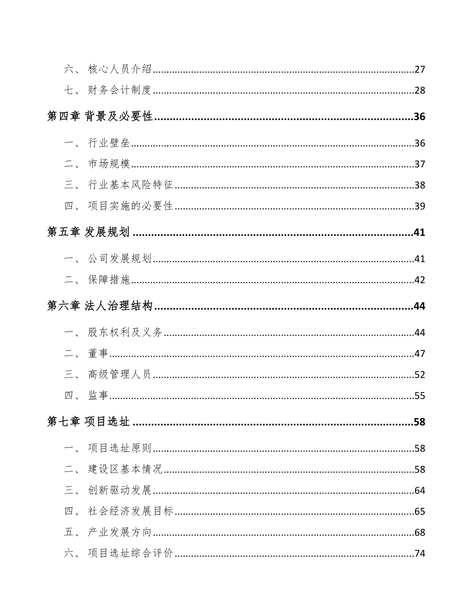 南通关于成立塑料薄膜公司可行性报告_第3页