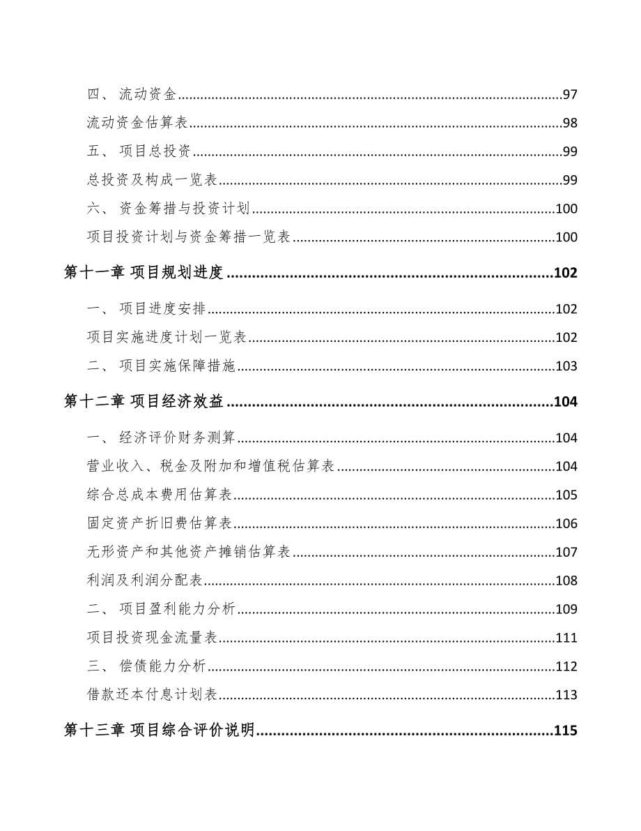 南通关于成立塑料薄膜公司可行性报告_第5页