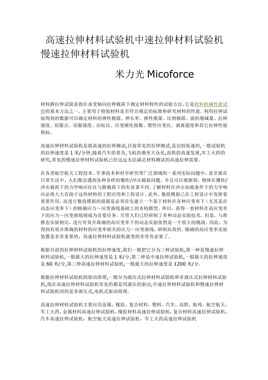 高速拉伸材料试验机.docx_第1页