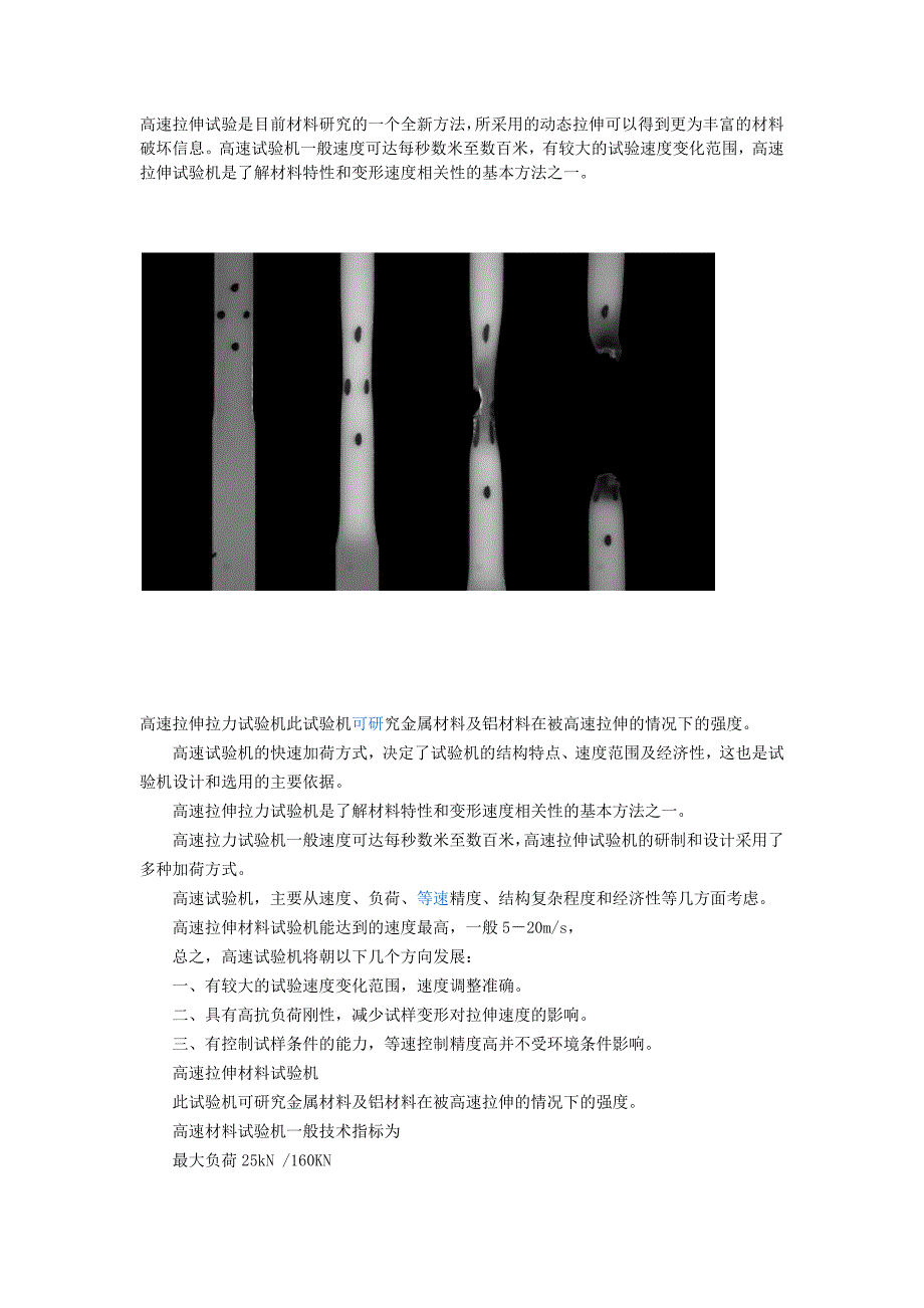 高速拉伸材料试验机.docx_第2页