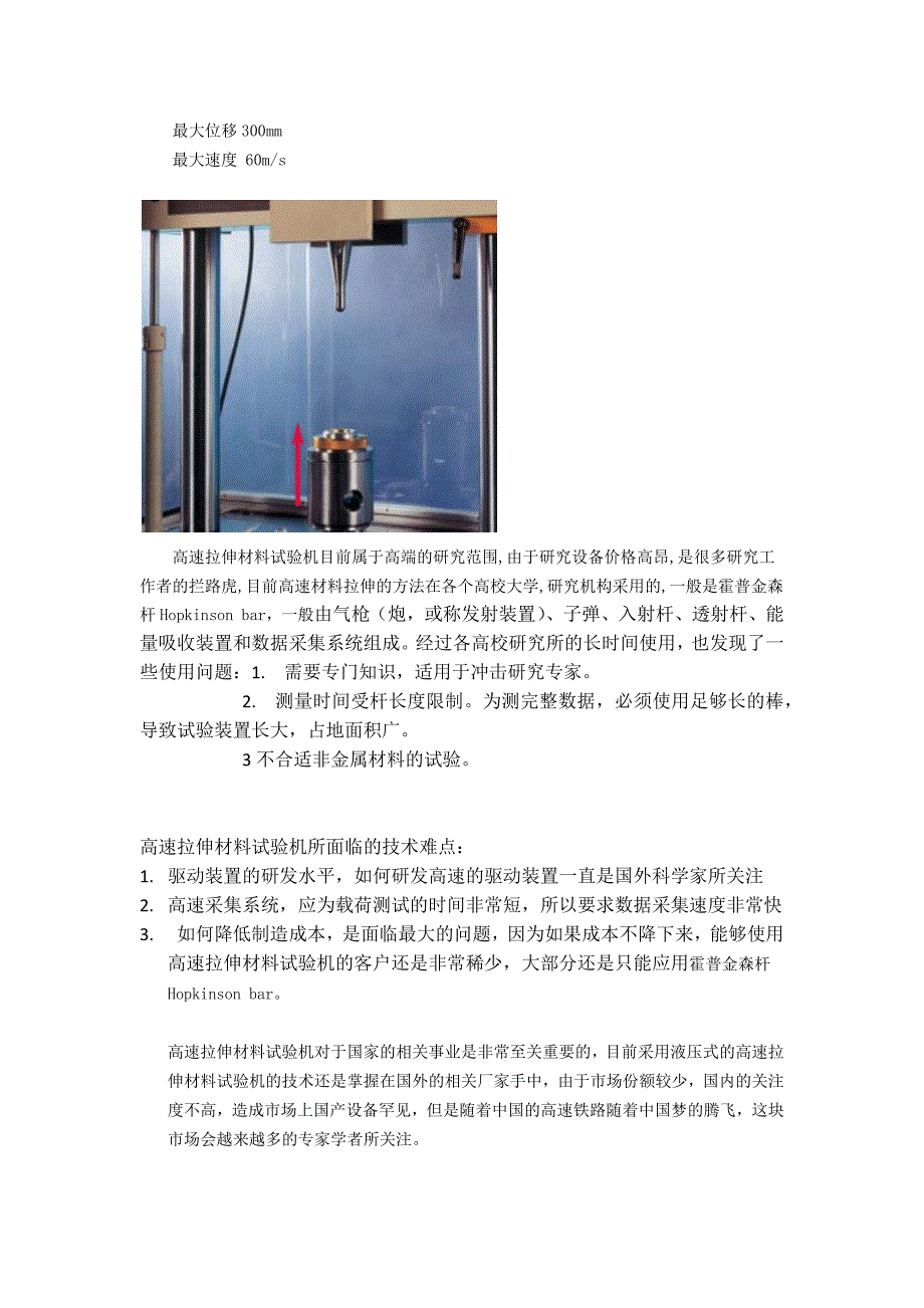 高速拉伸材料试验机.docx_第3页