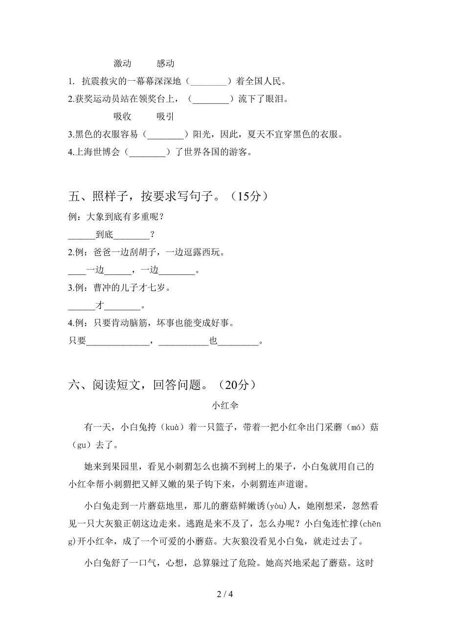 最新人教版二年级语文下册第四次月考模拟试卷及答案.doc_第2页