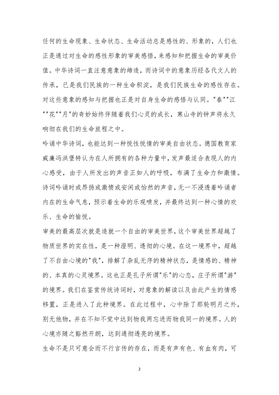 郑州市二中2022—2023学年开学测试高三语文试题及参考答案.docx_第2页