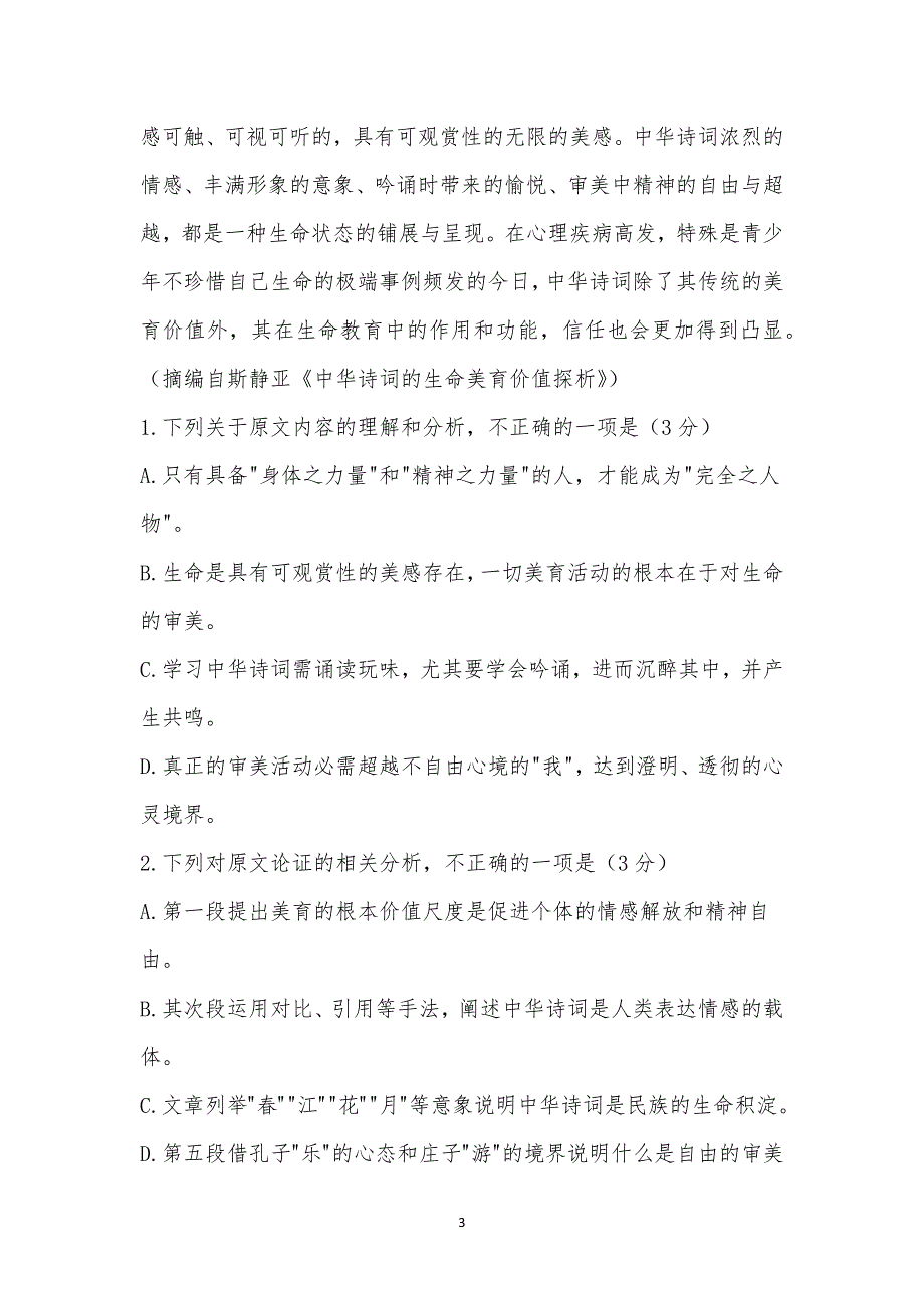 郑州市二中2022—2023学年开学测试高三语文试题及参考答案.docx_第3页