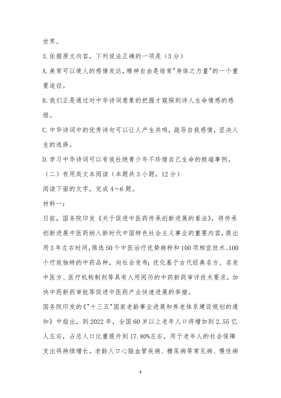 郑州市二中2022—2023学年开学测试高三语文试题及参考答案.docx_第4页