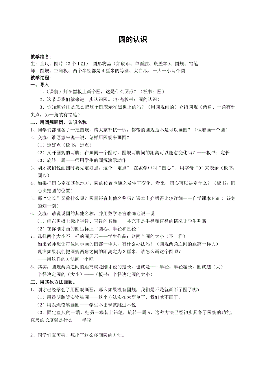 圆的认识教学设计 (10).doc_第1页