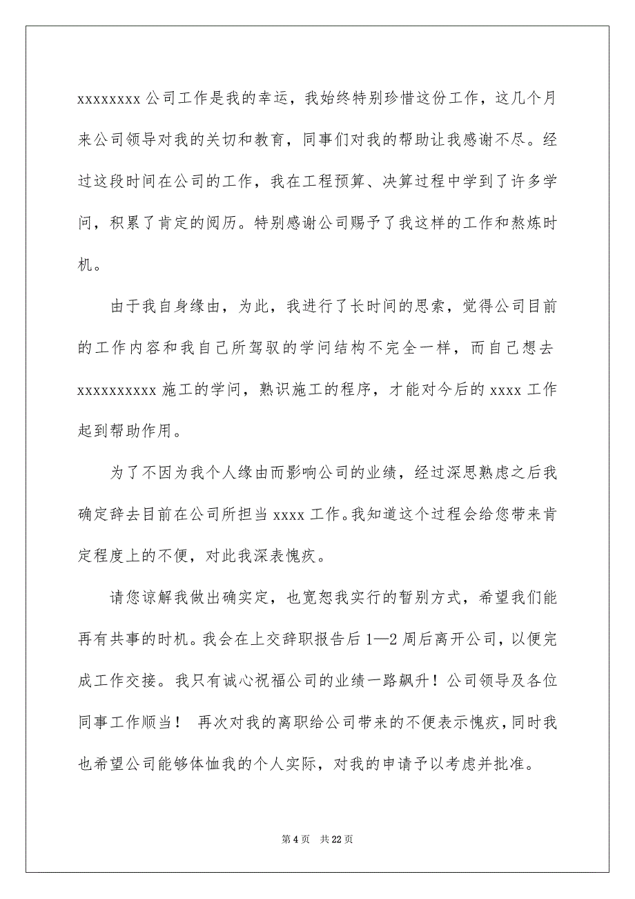 2023年辞职原因辞职信1范文.docx_第4页