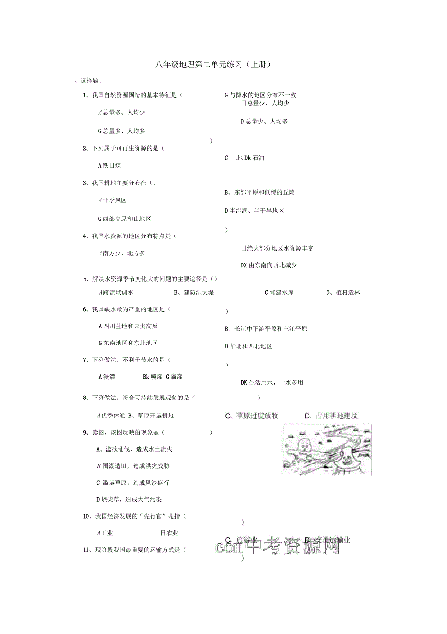八上第二单元练习湘教版_第1页