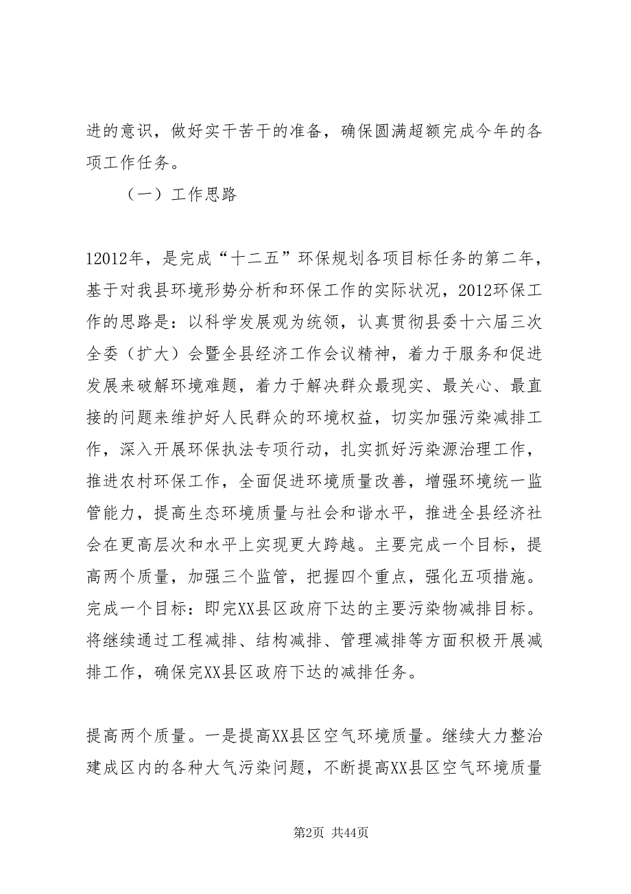 2022王勤学局长在环保局全体干部职工会议上的致辞某年0306_第2页